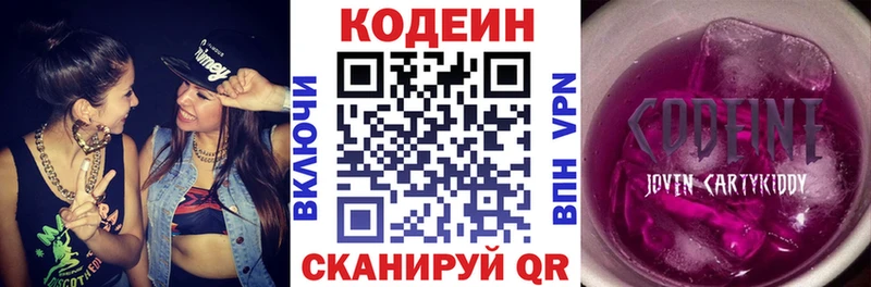 Кодеиновый сироп Lean напиток Lean (лин)  Купить  Севастополь 